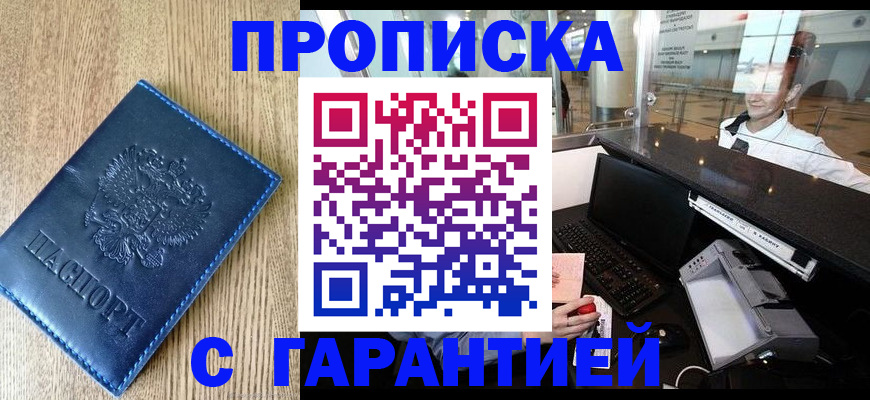 прописка ребенка в Великом Новгороде